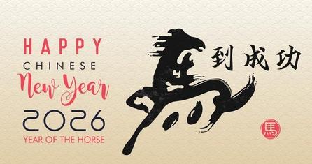 恭祝各位朋友2026年马到成功！