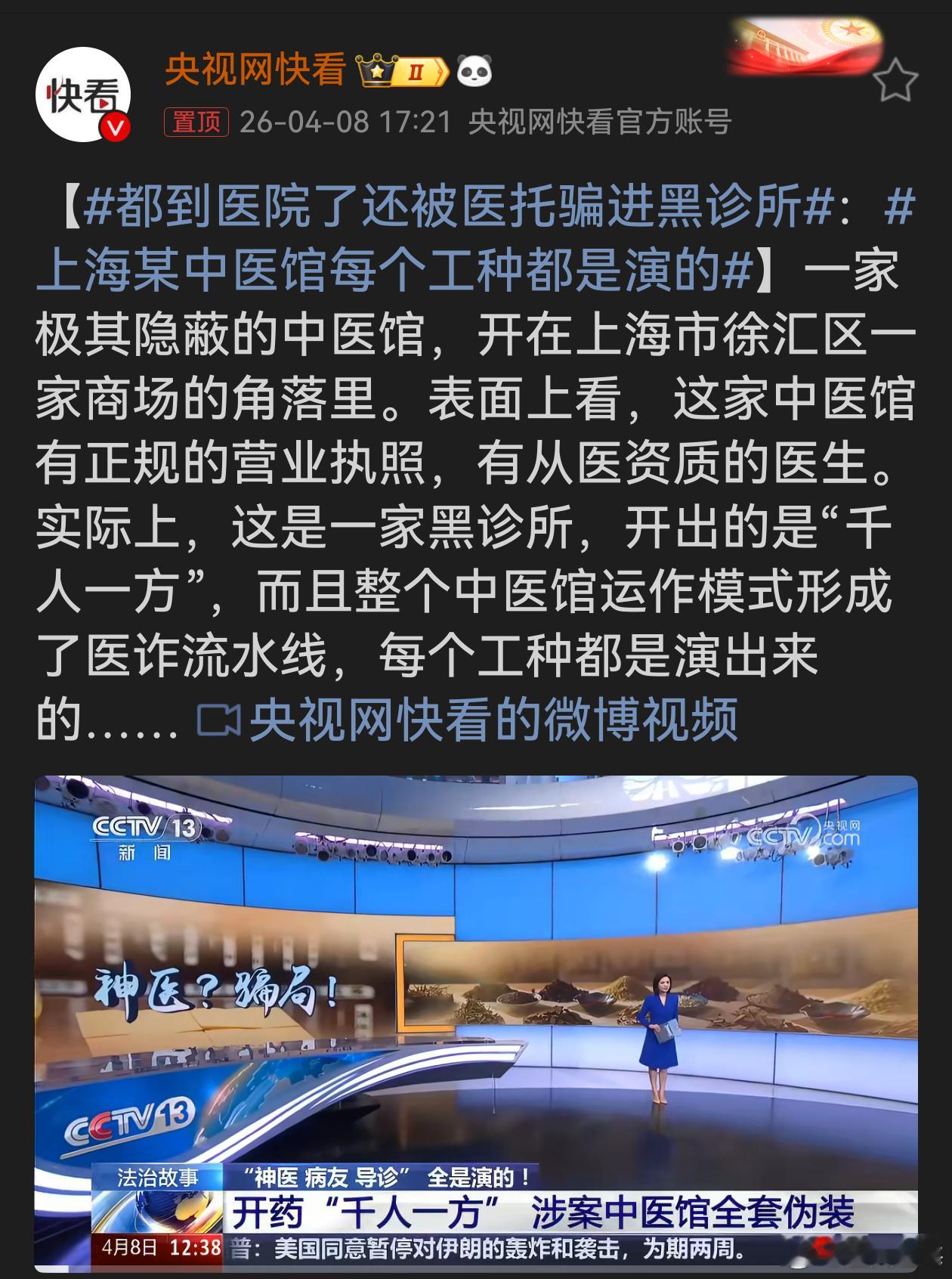 都到医院了还被医托骗进黑诊所医托猖獗，黑诊所伪装正规坑骗患者，“千人一方”的医诈