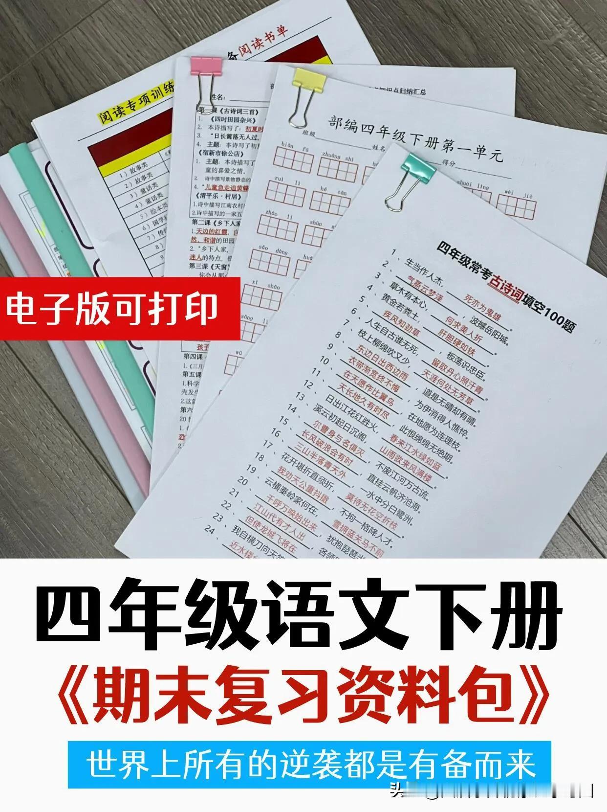女儿班主任给的！四年级语文期末复习计划✌🏻