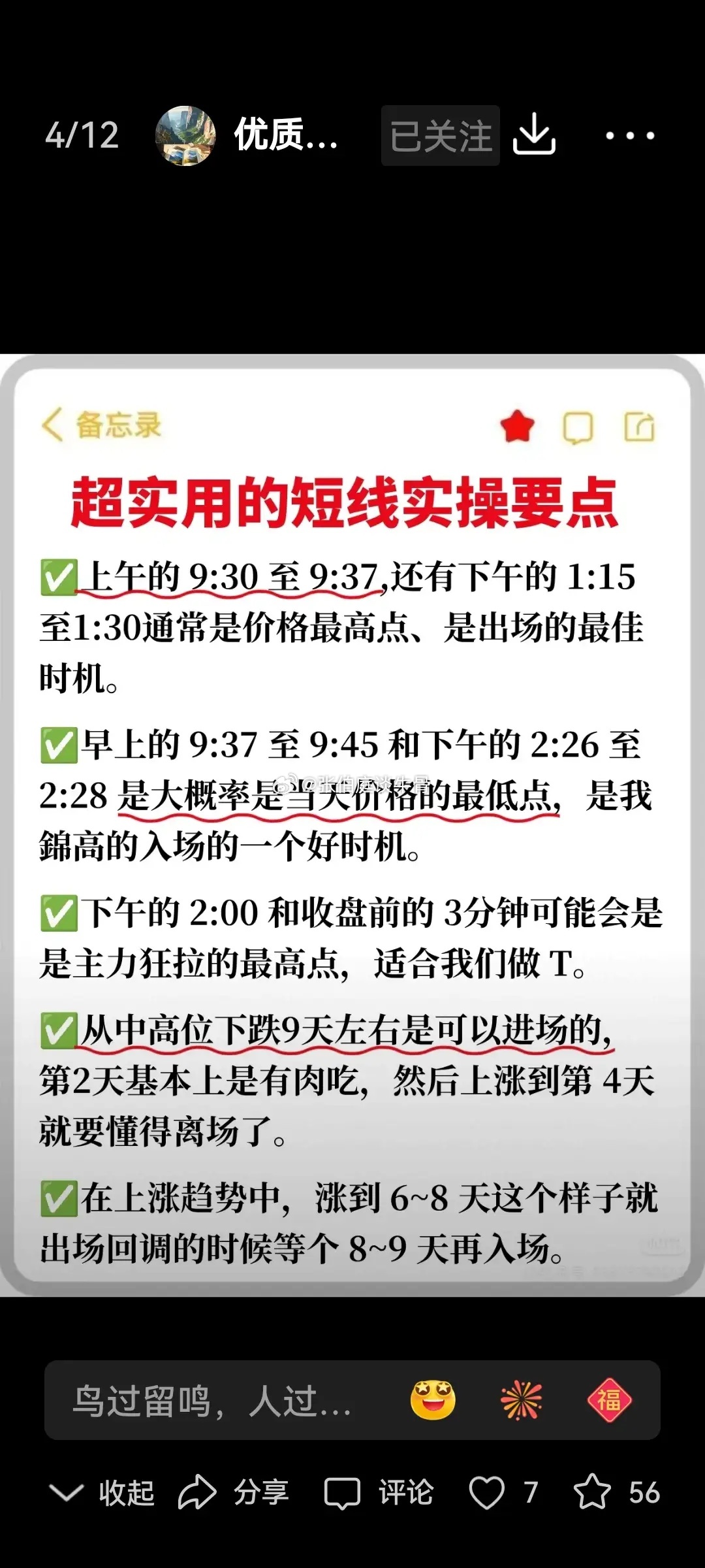 超级实用的炒股规格，一定要牢记 