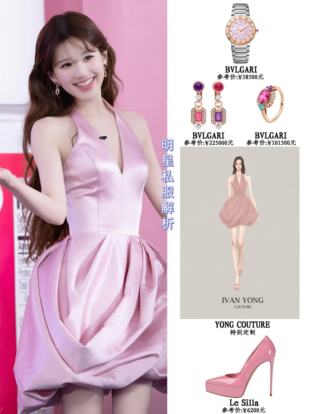 赵露思💞 ​​​定制花苞裙+BVLGARI 美~