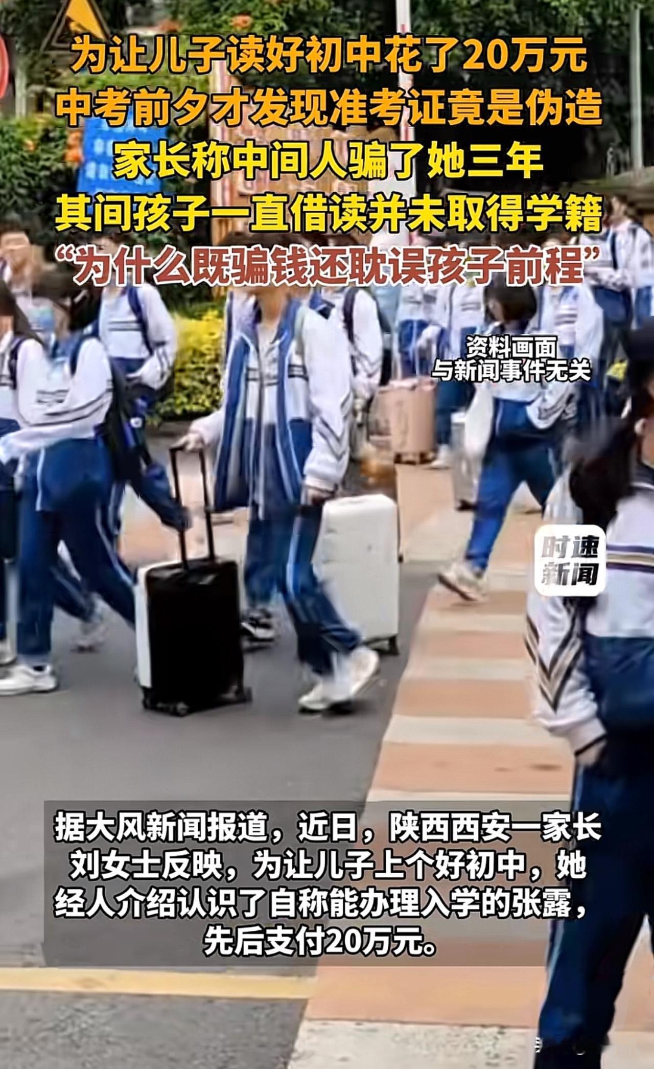 “必须严惩！”20万买初中学籍，三年一场空！西安这位家长的遭遇，真的看得人又愤怒