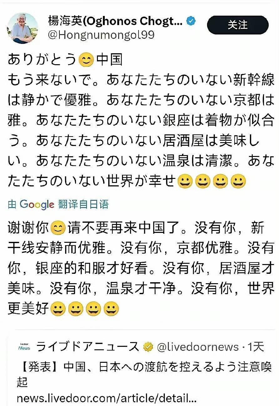 日媒报道：“昨天，旅日蒙古人、静冈大学教授杨海英发文，称没有中国游客的新干线、京