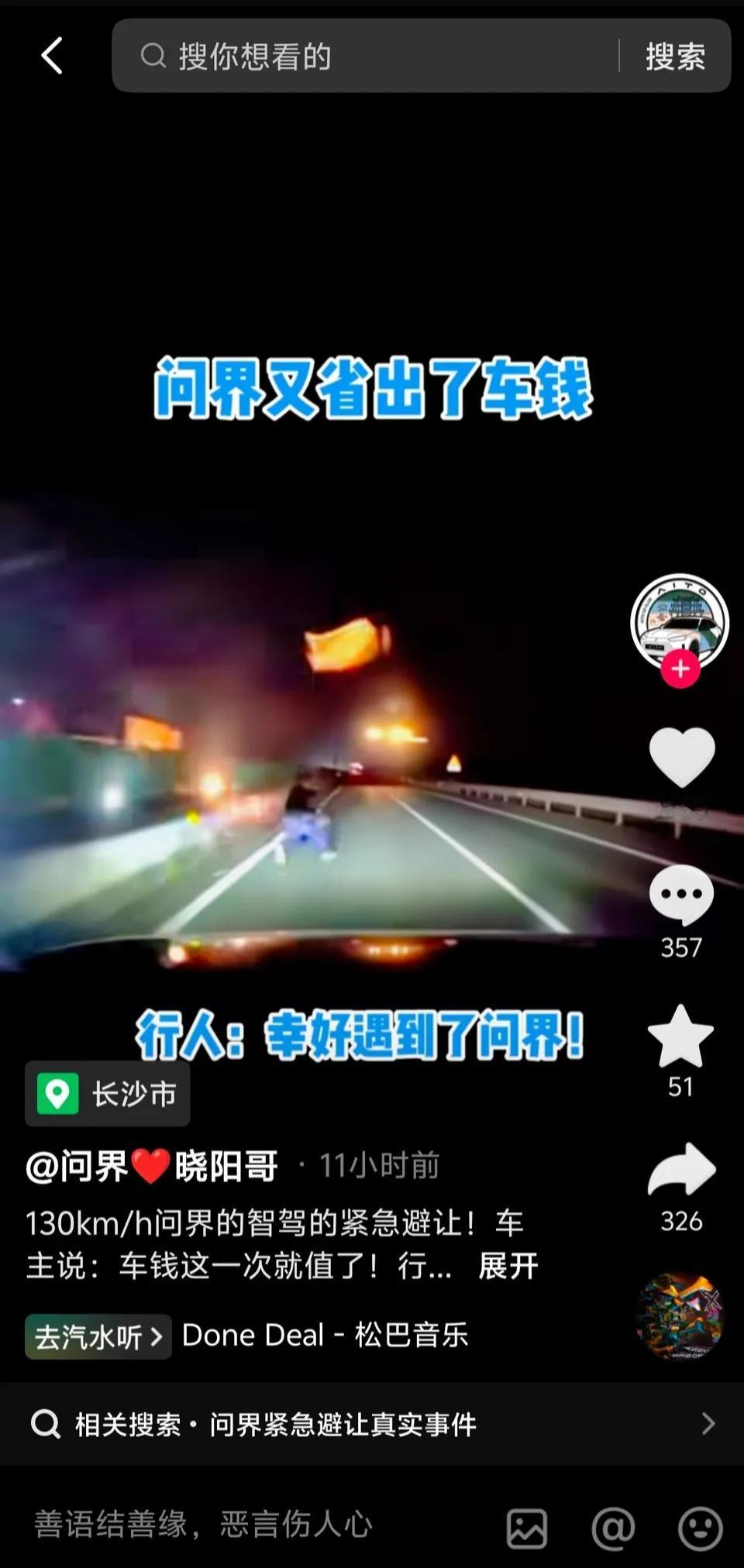 我现在终于能理解为什么问界能卖的这么好了！130高速极限距离鬼探头侧向成功避让，