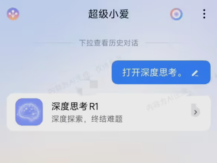小米超级小爱重新上线DeepSeek R1 默认使用联网搜索2 月 22 日消息