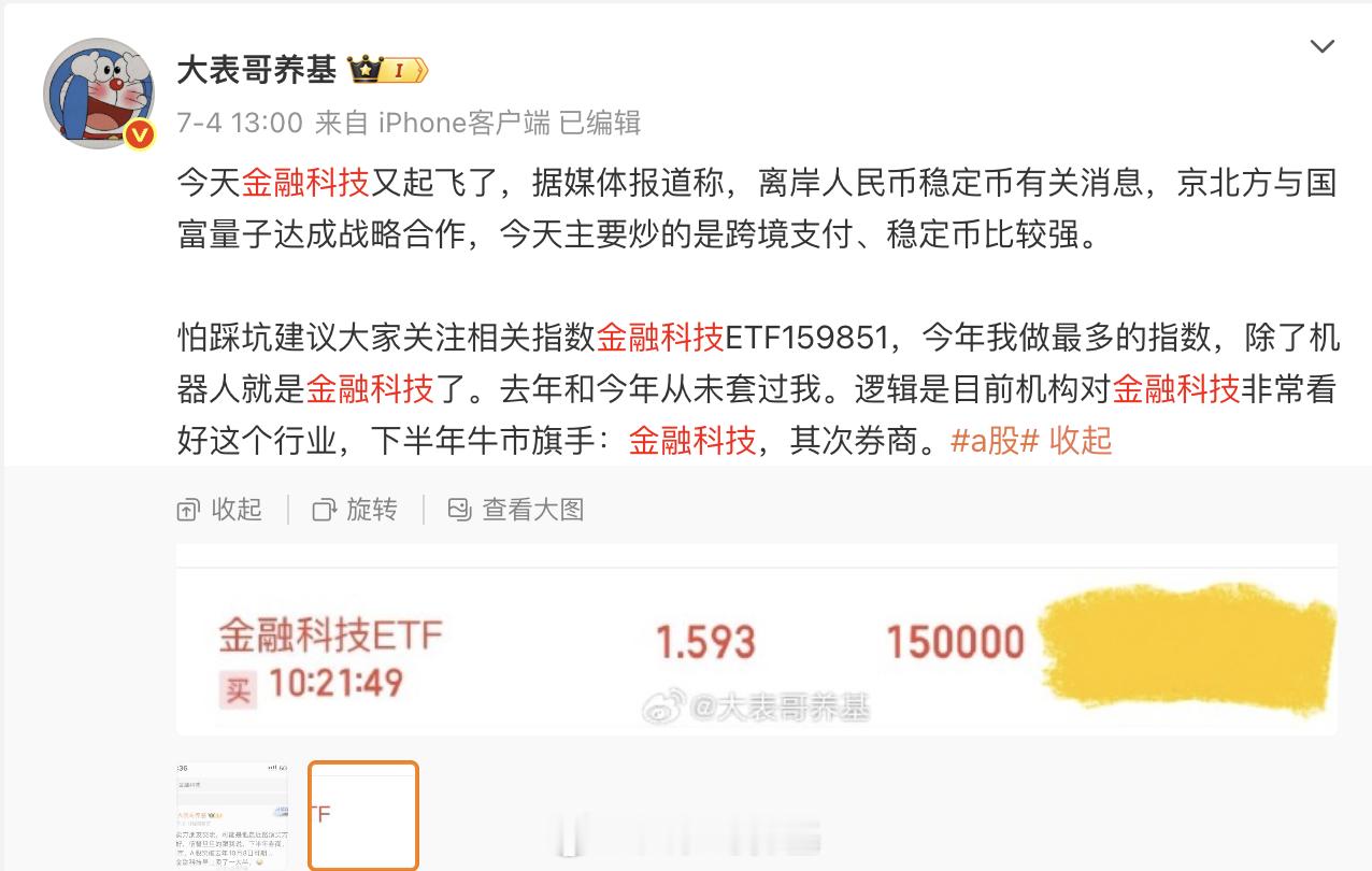 今天A股的牛市旗手齐爆发。金融科技、券商集体大涨，其次银行继续创新高，今天股市成