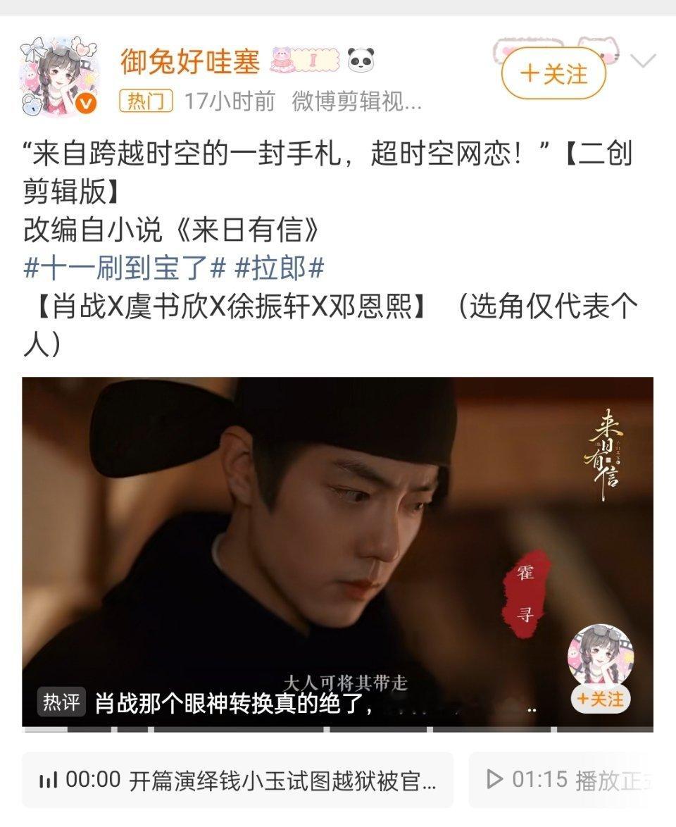 肖战虞书欣拼好剧 来日有信有生之年还能看到肖战和虞书欣的剪辑二创，你们觉得两人会