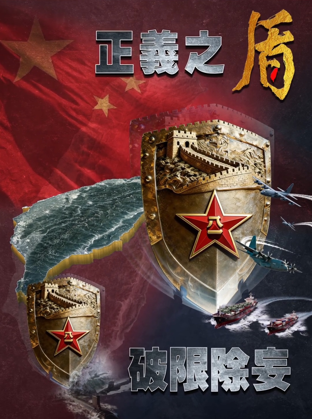 解放军海报中3艘美军核潜艇被拦截 我东部战区明牌了，关门打狗。这可不仅仅是军事演