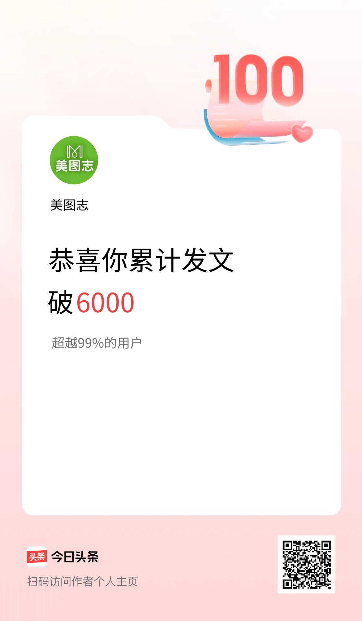 我在头条累计发布内容破6000啦！