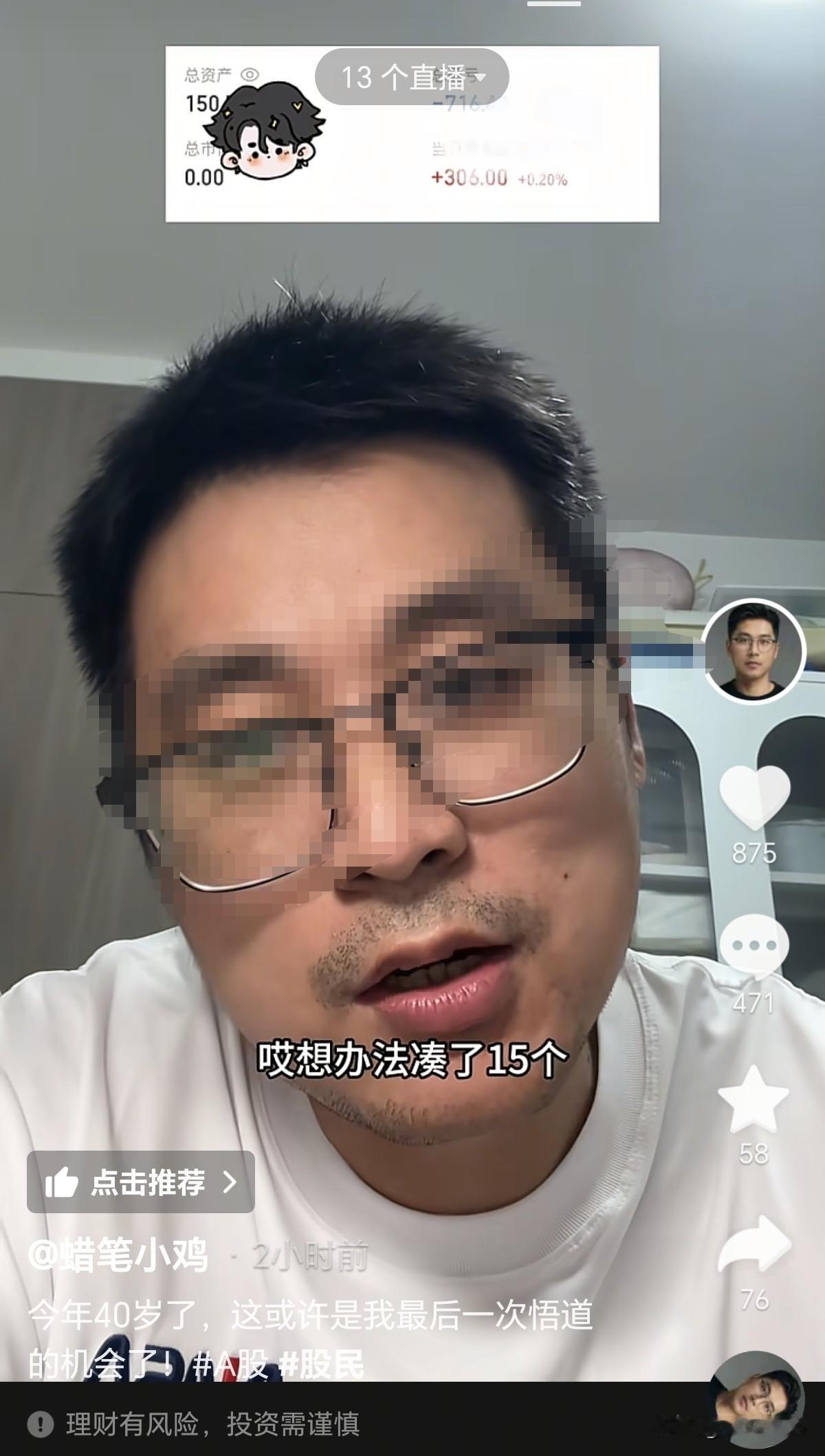 这个老兄千方百计凑了15个w，想在股市最后一搏！你认为他能成功吗？全职炒股，是很
