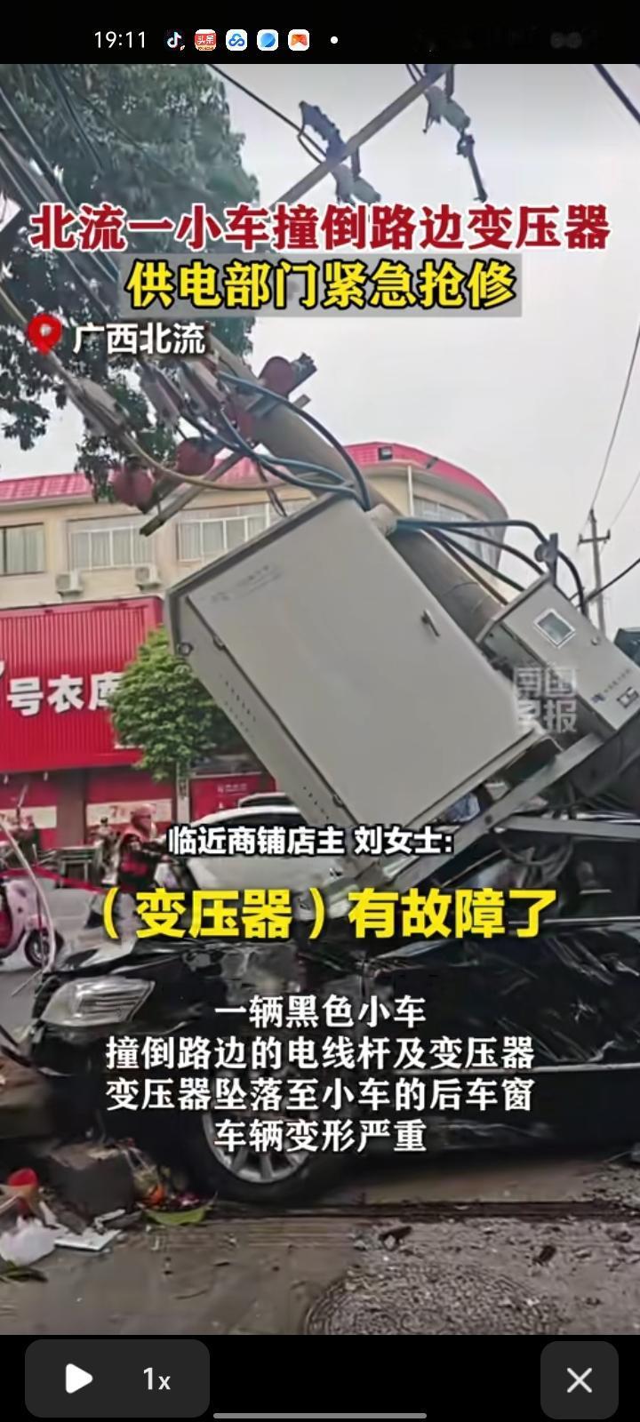 1月18日，玉林北流市城南一路与永安路交汇处发生一起交通事故，一辆黑色小车撞倒路