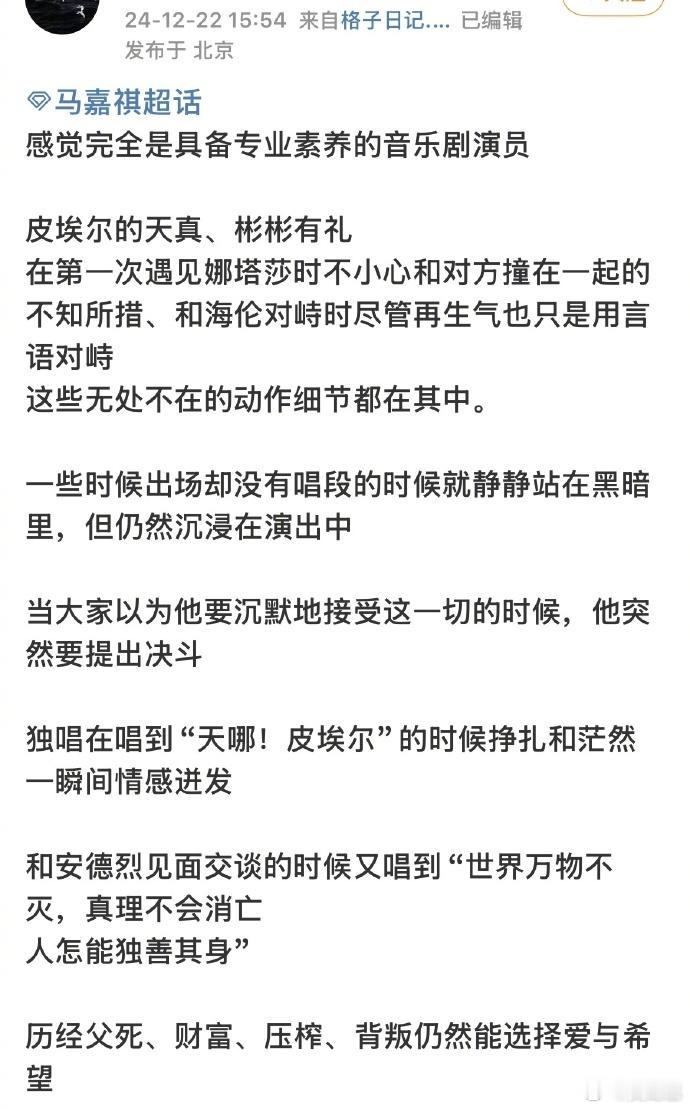 马嘉祺首场音乐剧repo 马嘉祺于音乐剧首秀中诠释的皮埃尔，表演富有层次，谢幕的