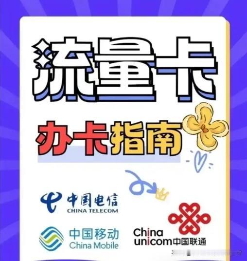 8月1日正式实施！三大运营商统一出手，网上低价流量卡迎来落幕
 
一纸通知落地，