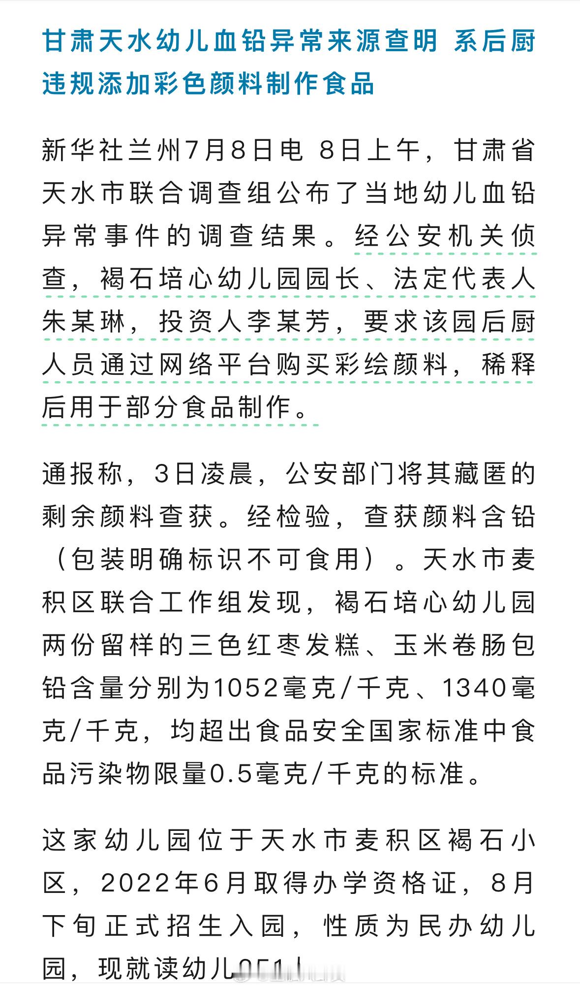 天水多名老师血铅也严重超标颜色太鲜艳的食物不要给孩子吃！ ​​​