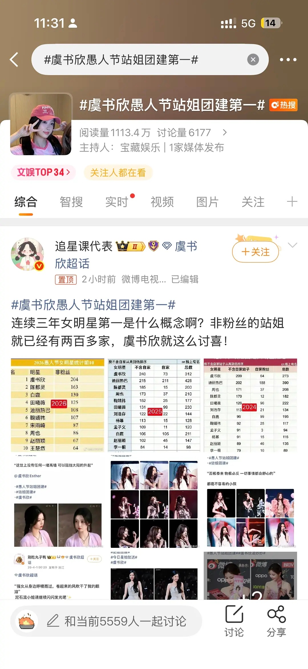 虞书欣到底是在。。。比什么。。。拉踩什么都要比的整个娱乐圈。。而且这种数据到底是