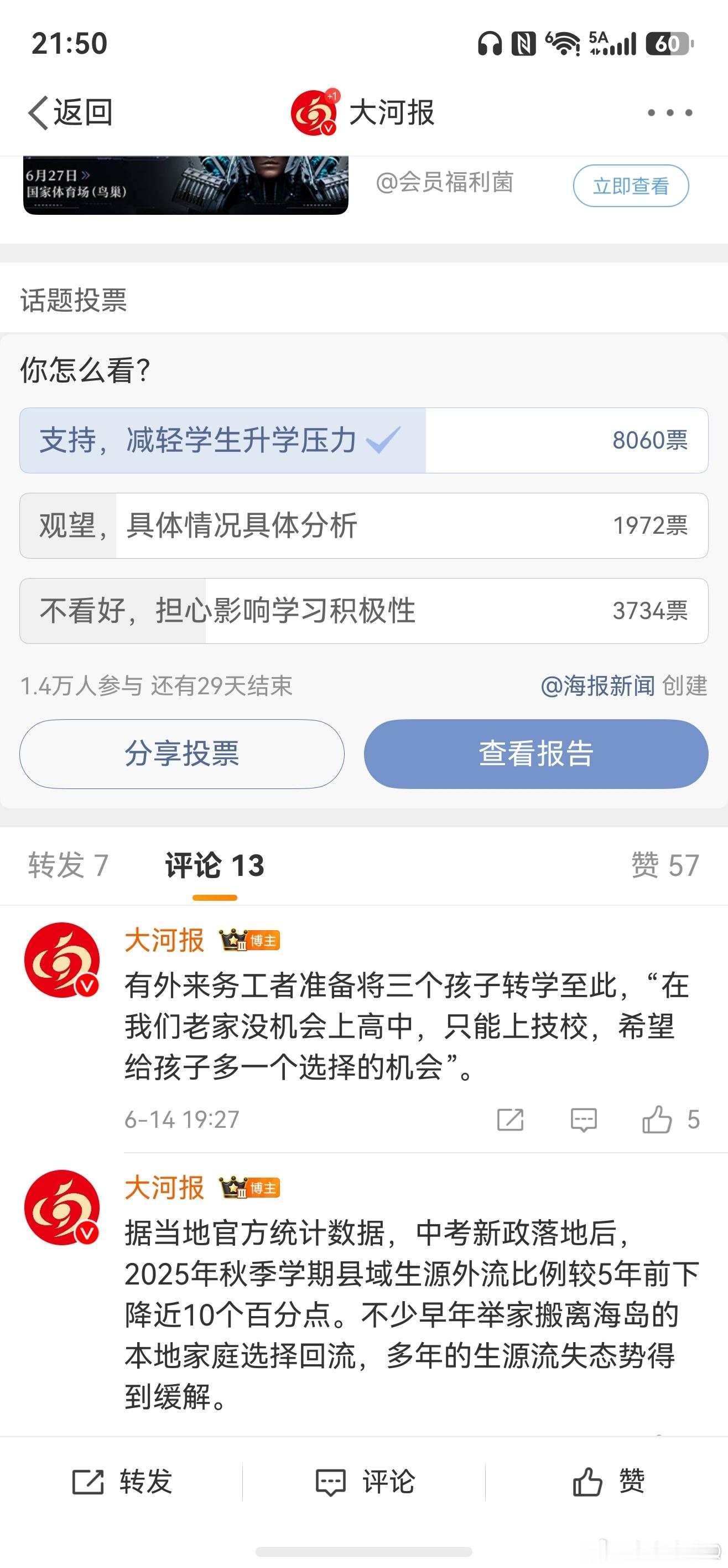 全员升高中县城外来务工者发声看了投票情况大家都是支持的尤其像我们这种要经历中考的