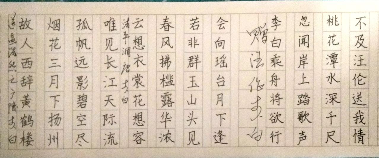 硬笔楷写三首古诗。楷写 硬笔楷书。