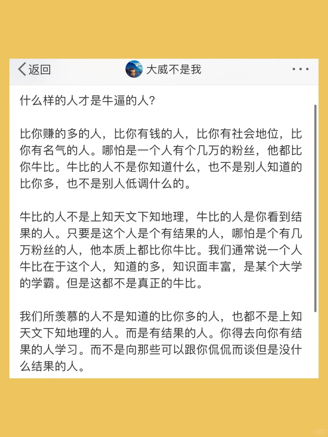 什么样的人才是牛逼的人？  比你赚的多的人