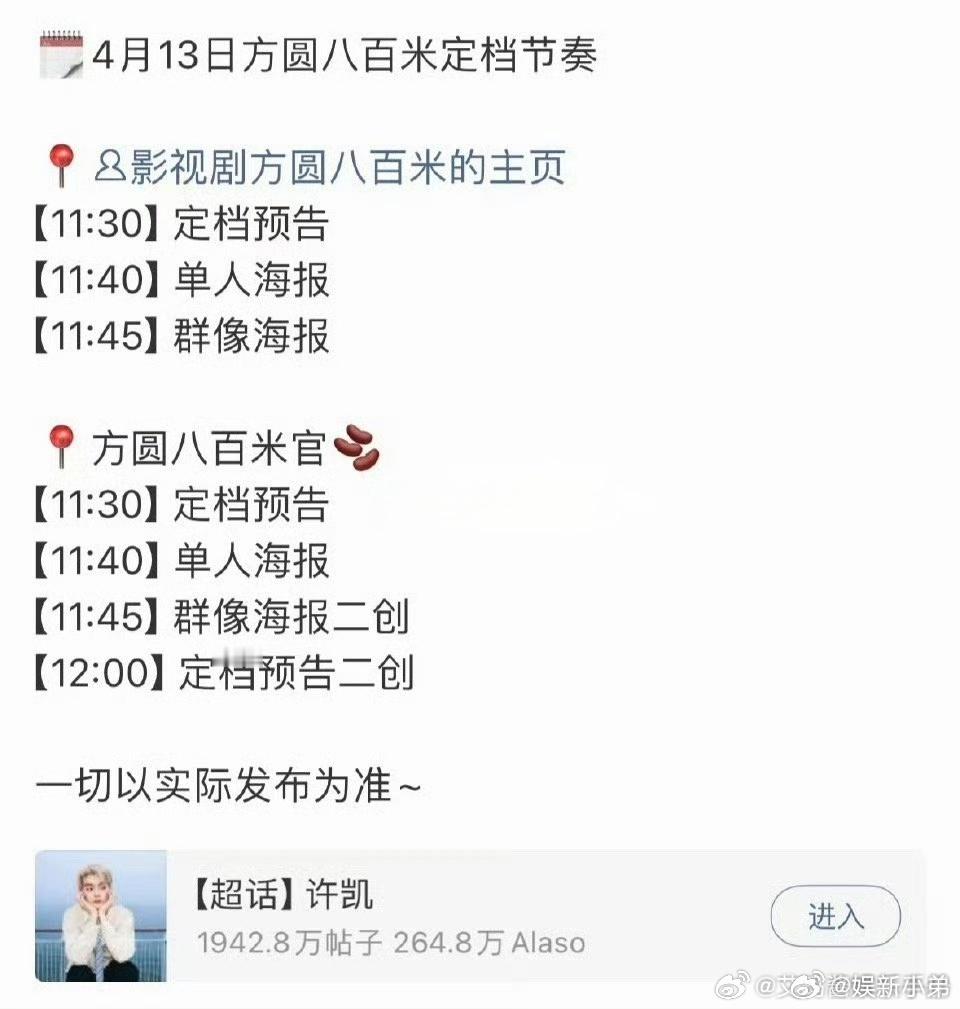 🍉许凯《方圆八百米》明日定档，期待