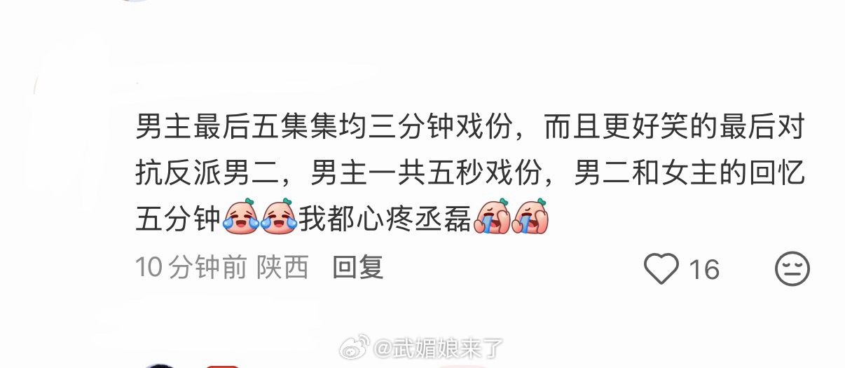 丞磊《莫离》最后5集加起来集均3分钟戏份