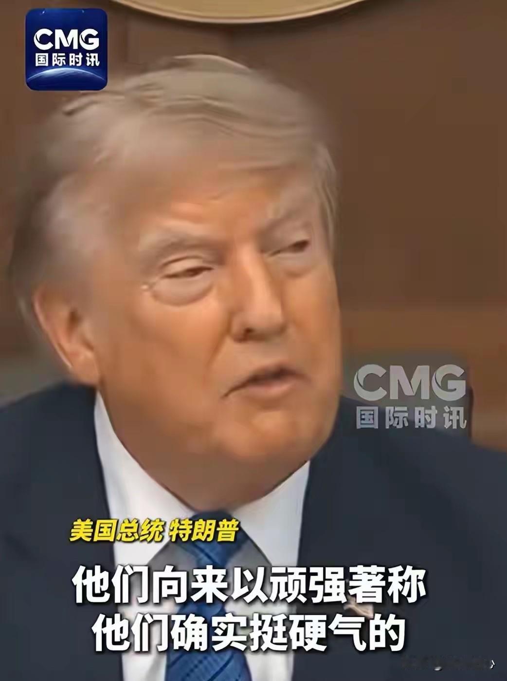 特朗普为什么停手了？他说了一句让大家将信将疑的话“伊朗确实挺硬气”，这句话真的很