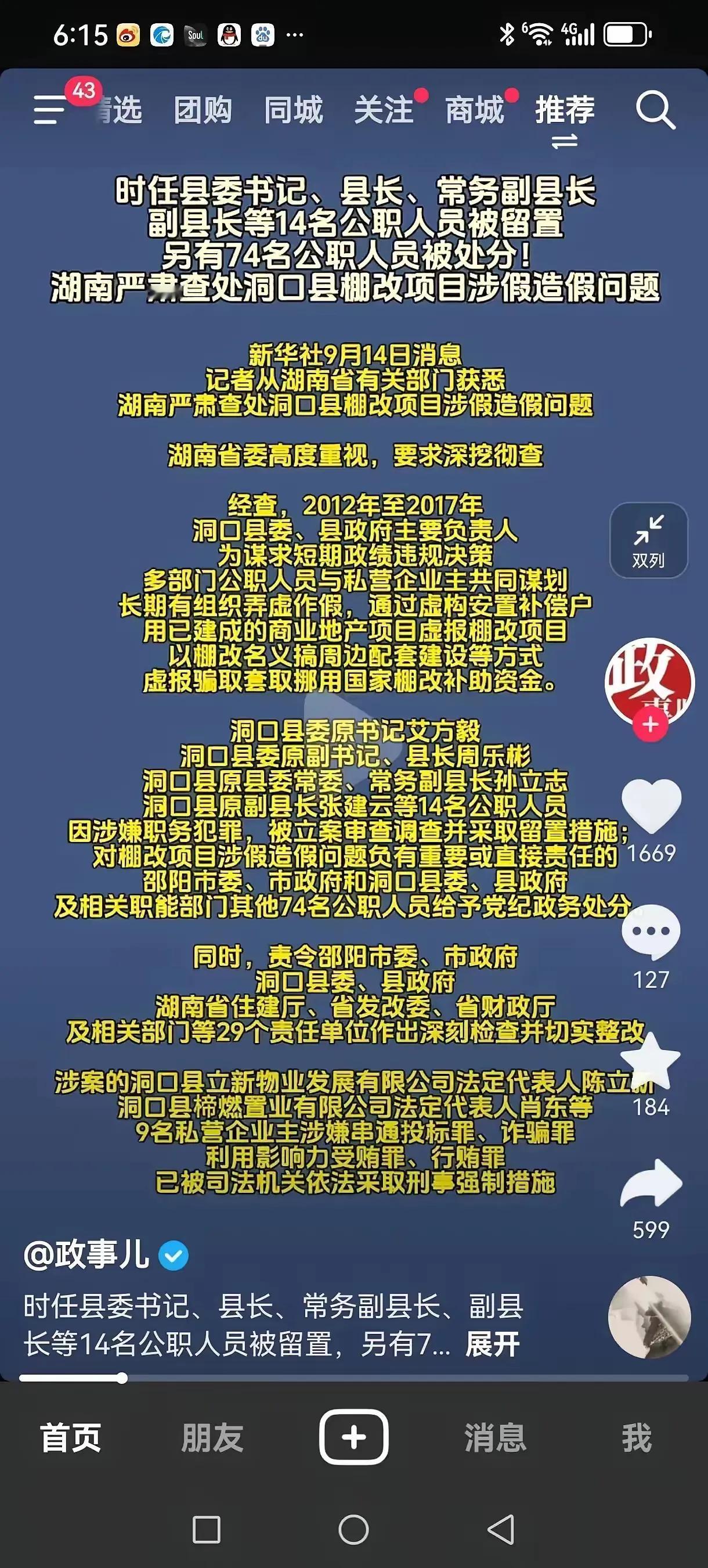 触目惊心，好不容易申请到利国利民棚改民生工程，一块诱人“蛋糕”落地当地官员人人想