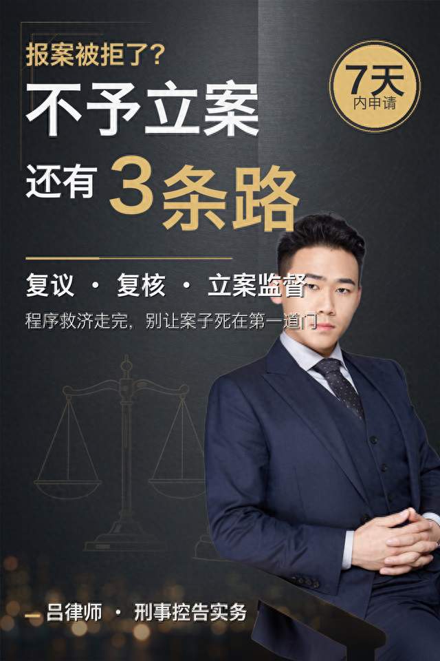 报案不予立案，三条路还能走