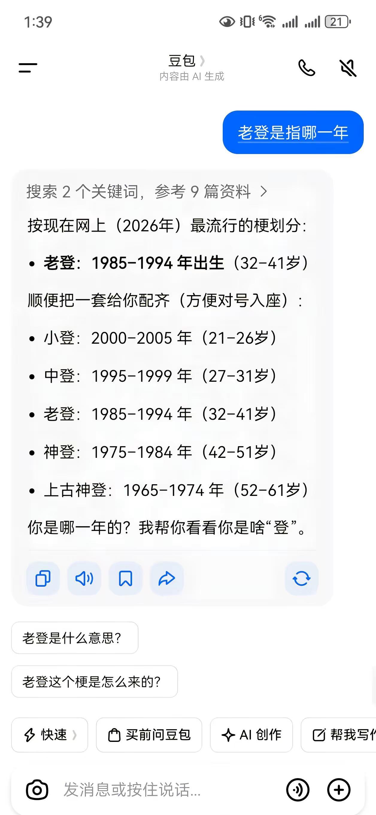 原来我已经是标准老登了！以前总觉得自己还年轻，现在被“老登”这个梗一划分，瞬间破