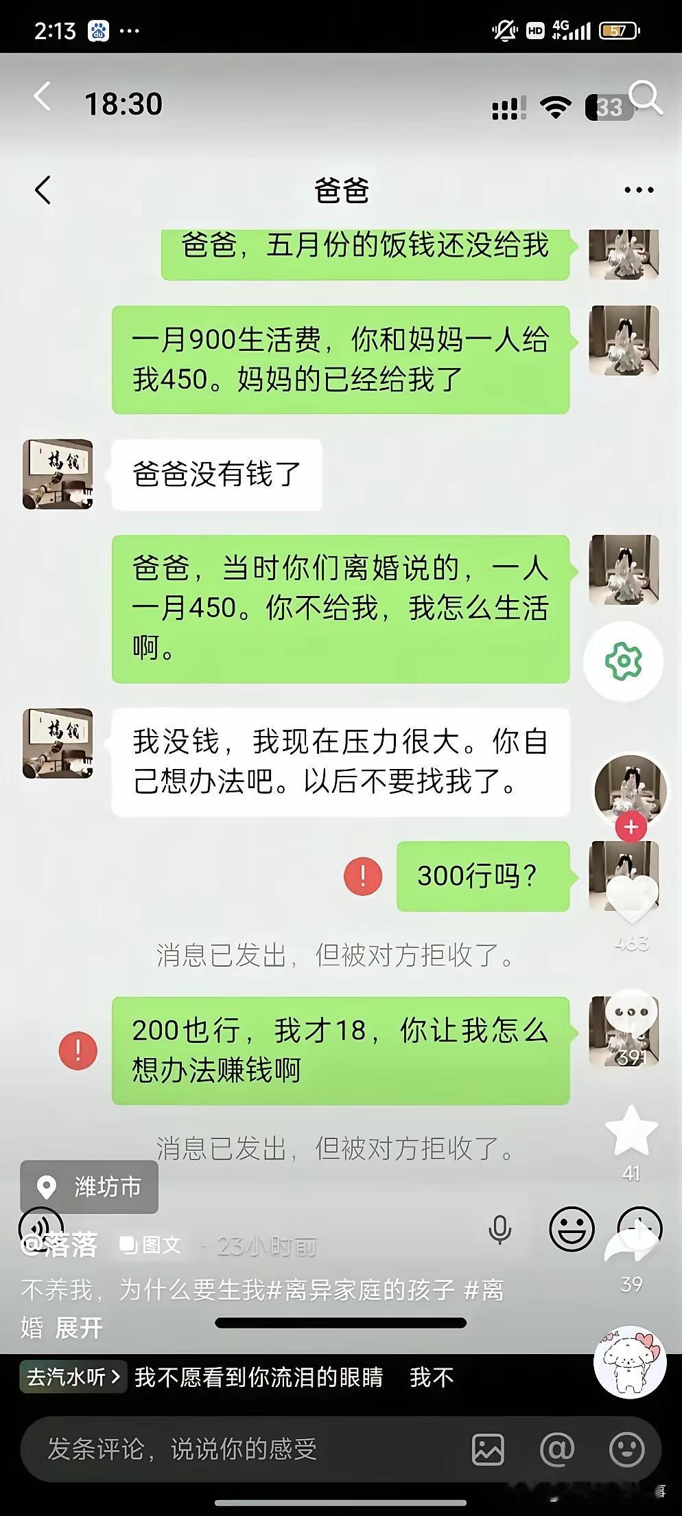 你爸的头像说明他缺钱，但是450都不给孩子，也忘为人父