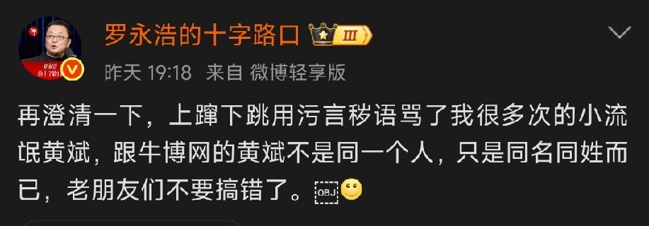 老罗总是那么的特别！
凭生恣意爱潇洒，
不惧批评爱挑战。
连发出来的澄清文都是别