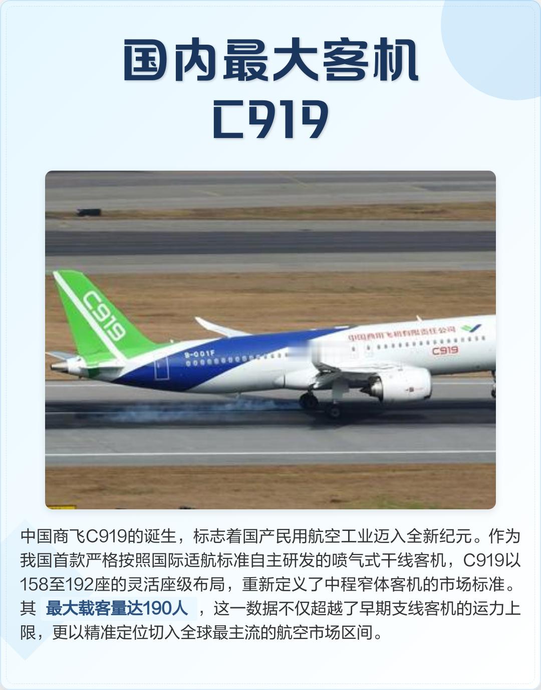 记录国产大飞机10年 国内最大客机，可以坐多少人？作为首款严格遵循国际适航标准自