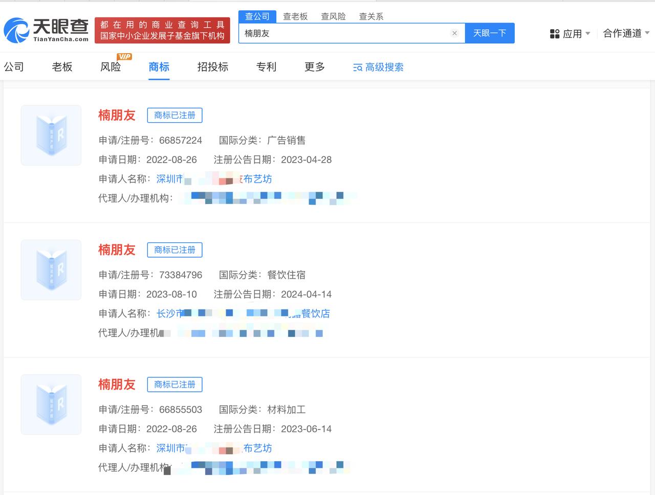 章若楠粉丝名已被注册为商标
楠朋友已被注册商标章若楠回应粉丝名叫楠朋友
近日，在