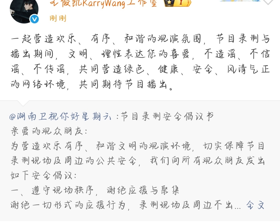 王俊凯工作室转发hi6录制安全倡议书王俊凯录制hi6安全倡议书 王俊凯工作室转发