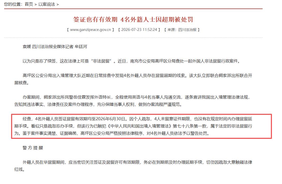 外来人员证件逾期滞留被查到，最后仅仅口头警示一番，还直接帮忙办理延期手续，这件事