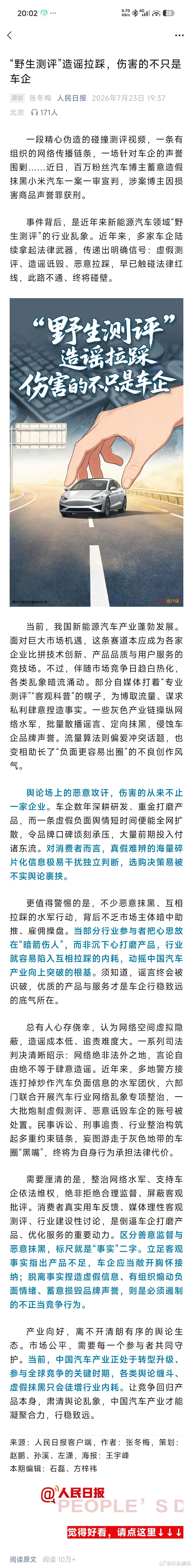 人民日报发文，开头就是：一段精心伪造的碰撞测评视频，一条有组织的网络传播链条，一