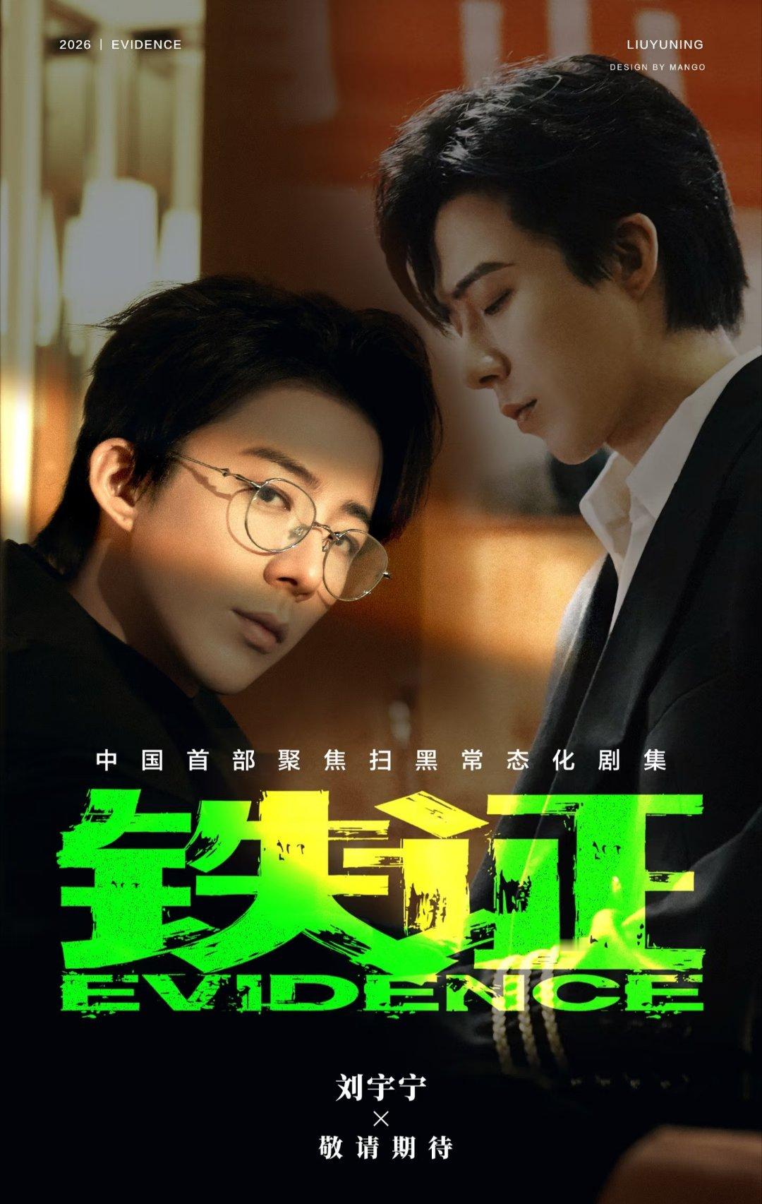 Day 7时光悄然流转，已是宁哥进组《铁证》第七天沉心蛰伏，潜心雕琢每一处细节以