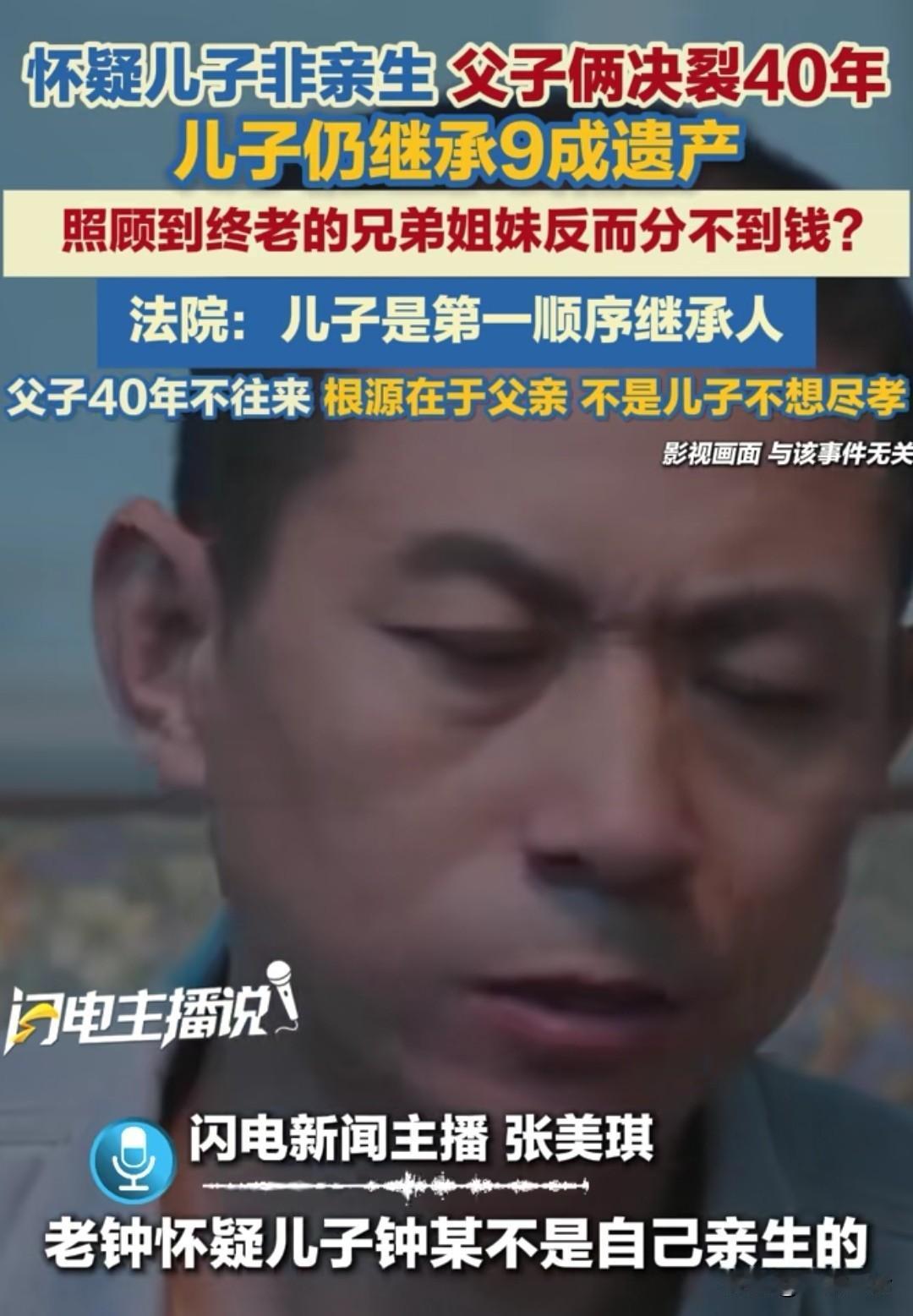 男子怀疑儿子不是亲生的，儿子13岁时，他和妻子离了婚，他和儿子决裂40年，后来，