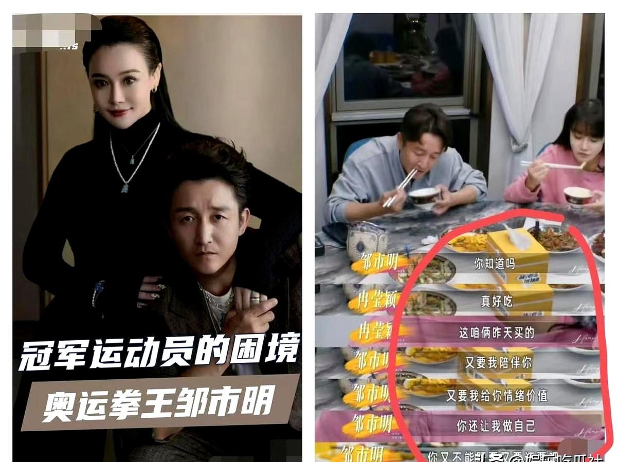 一位看过他们八字的长辈说，这对夫妻，战友第一，挚友第二，最后才是情人。

邹市明