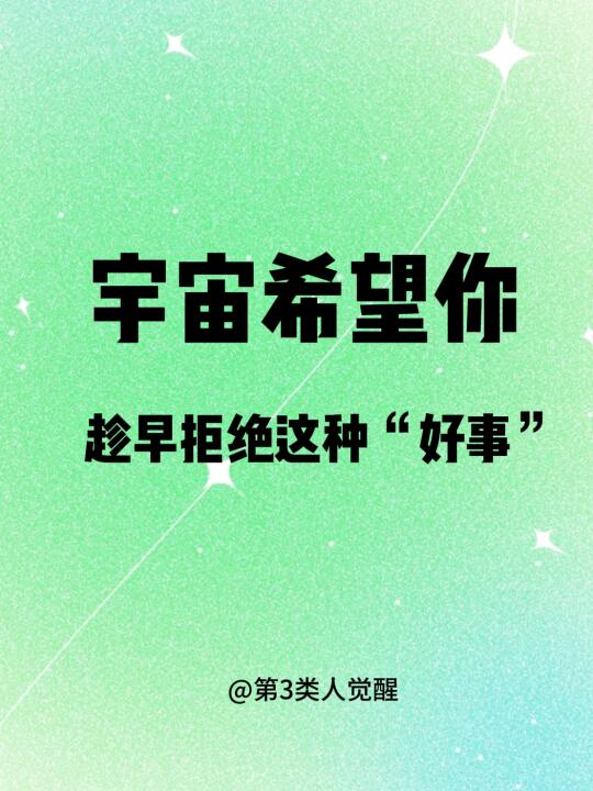 你值得真正的爱❤️｜宇宙✨正在等待你觉醒