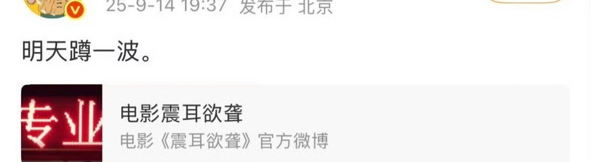 🍉檀健次电影震耳欲聋明天要定档了！ ​​​