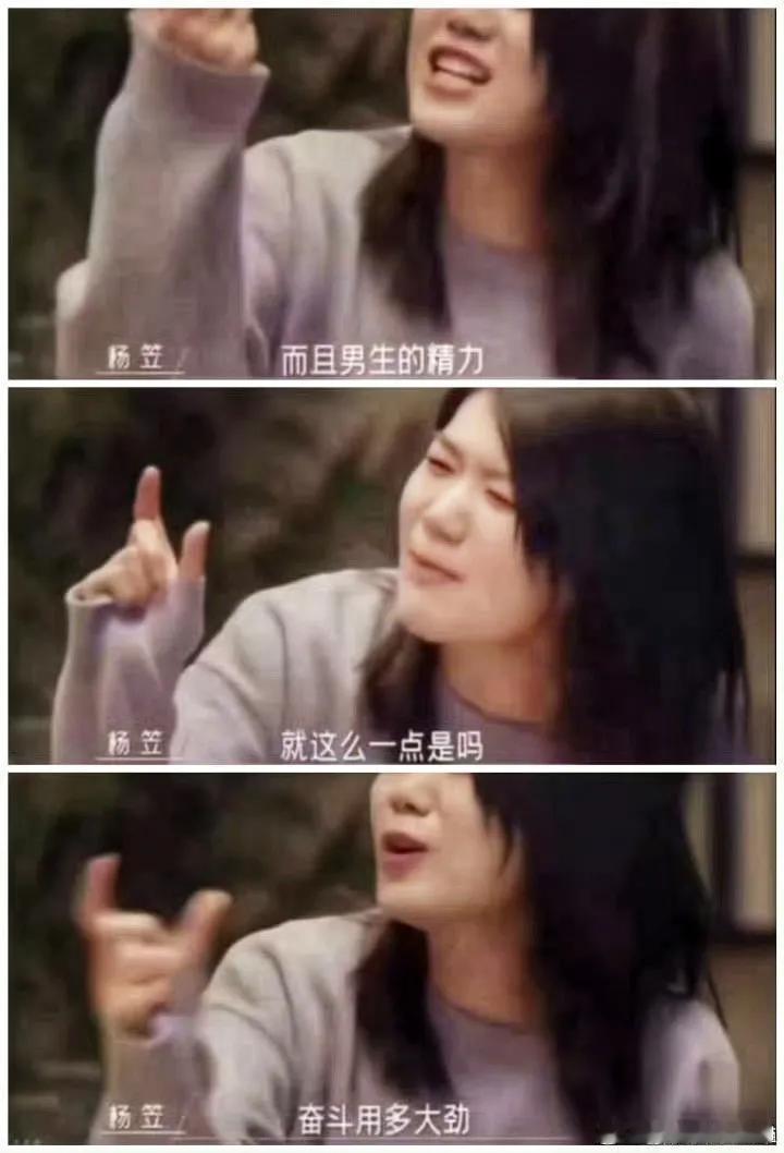 杨笠最近特火。
不少男性网民对她咬牙切齿，不少专家对杨笠现象也做了深度剖析。
我