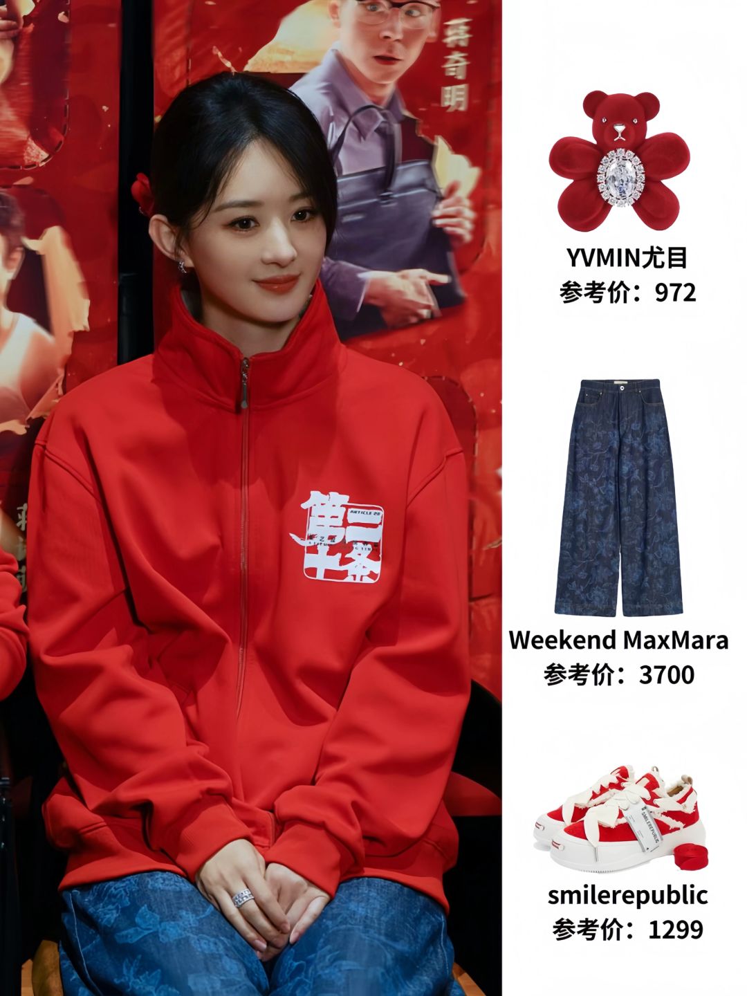 赵丽颖《第二十条》路演 这张脸顶多18岁吧！