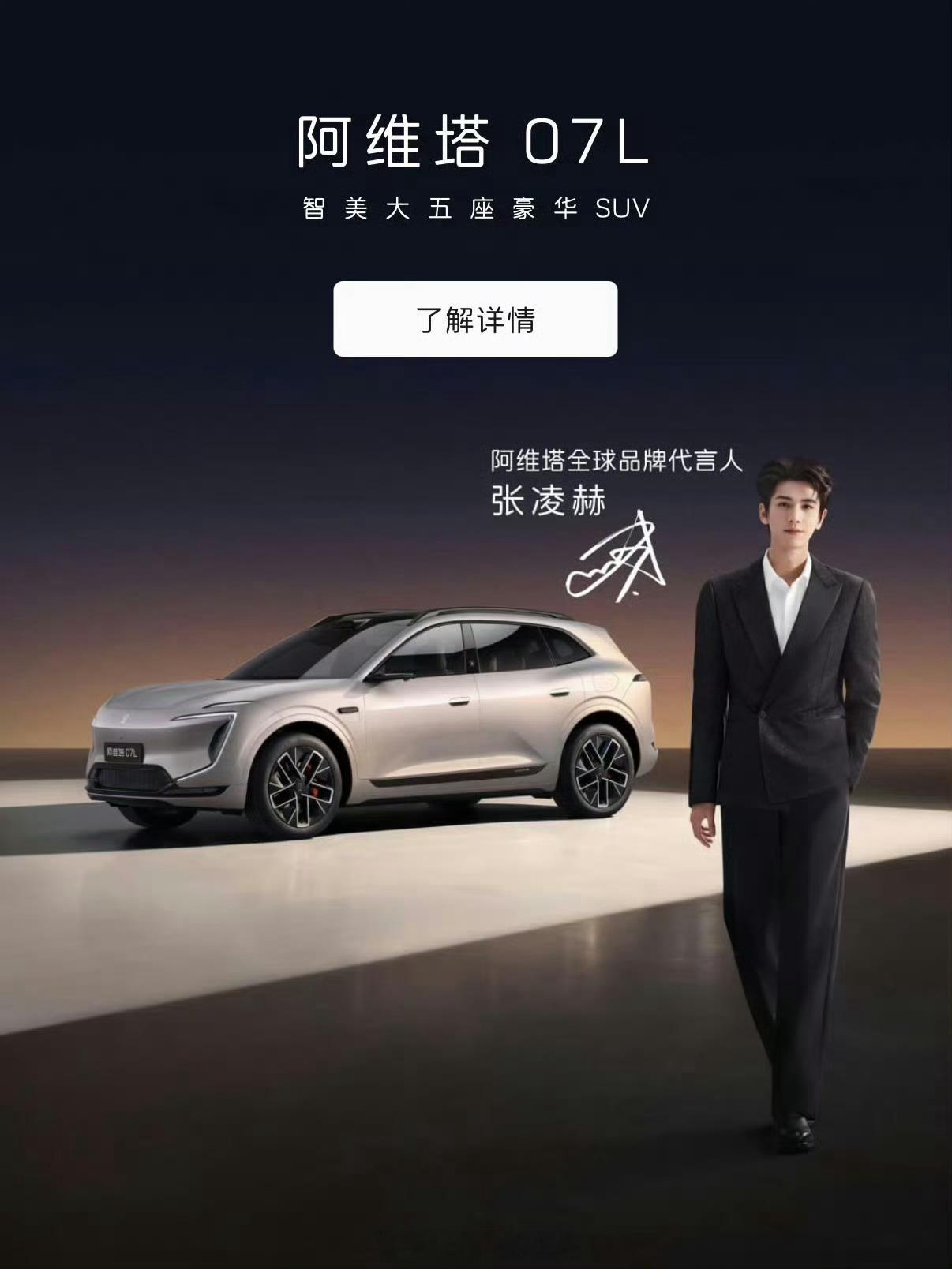 张凌赫官宣阿维塔全球品牌代言人车代全球到手！！！ 