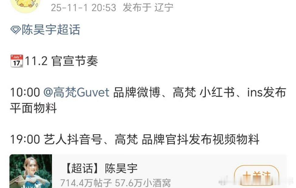 陈昊宇 新商务要来了！！高梵～大品牌！真的每一次都是有效营业～红红的很安心🔥 