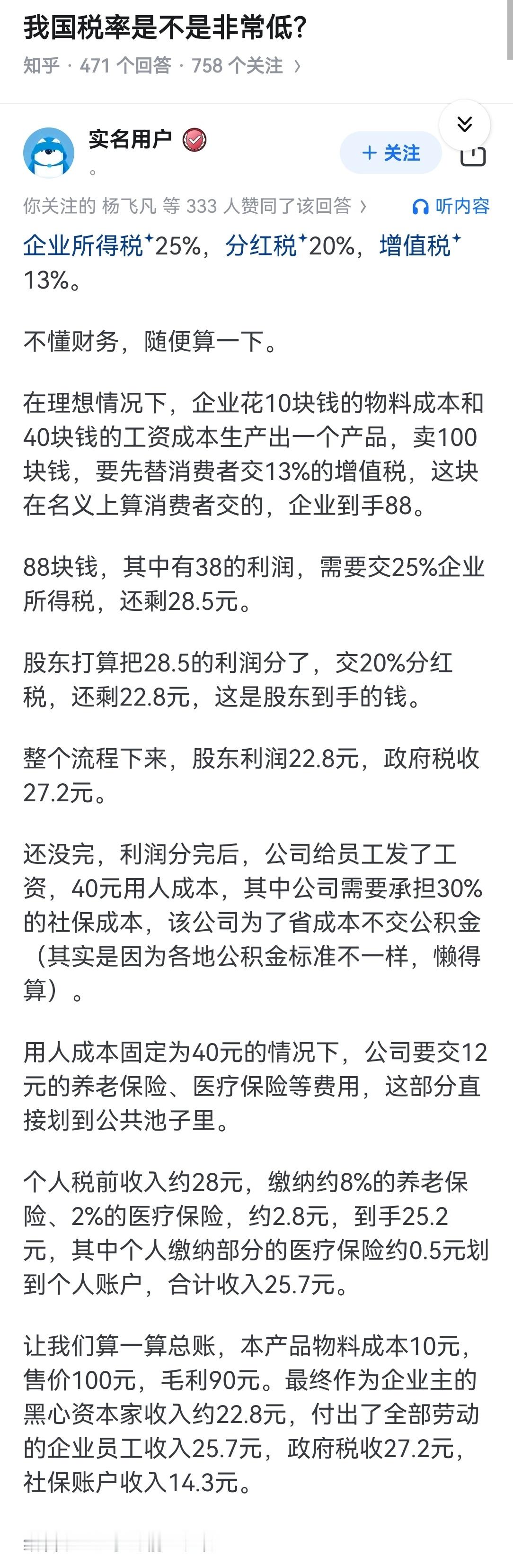 我国税率是不是非常低？ ​​​