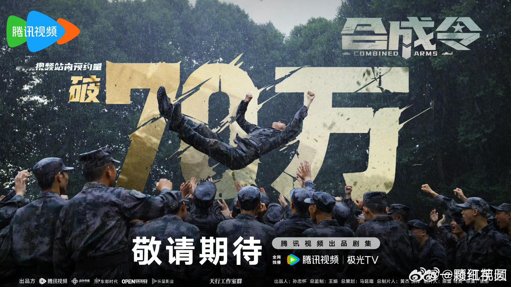 李昀锐 《合成令》预约破70万海报🈶！这部感觉会看到很不一样的小林[送花花] 
