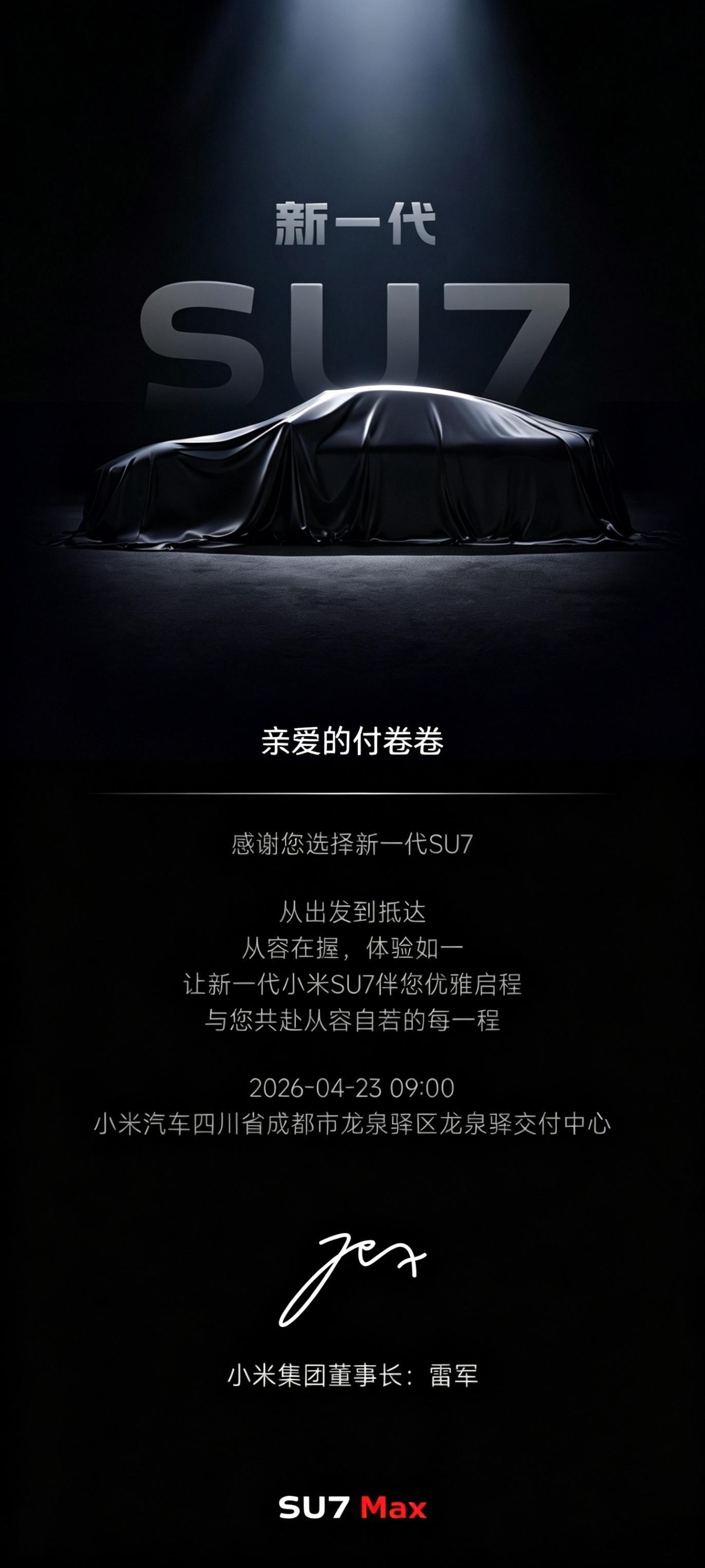 没想到这几天日程这么赶……23号上午提新SU7；23号下午飞北京；24号参加北京