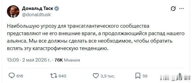 波兰总理图斯克在特朗普决定从德国撤出部分美国驻军后宣称，北约正在持续走向解体。