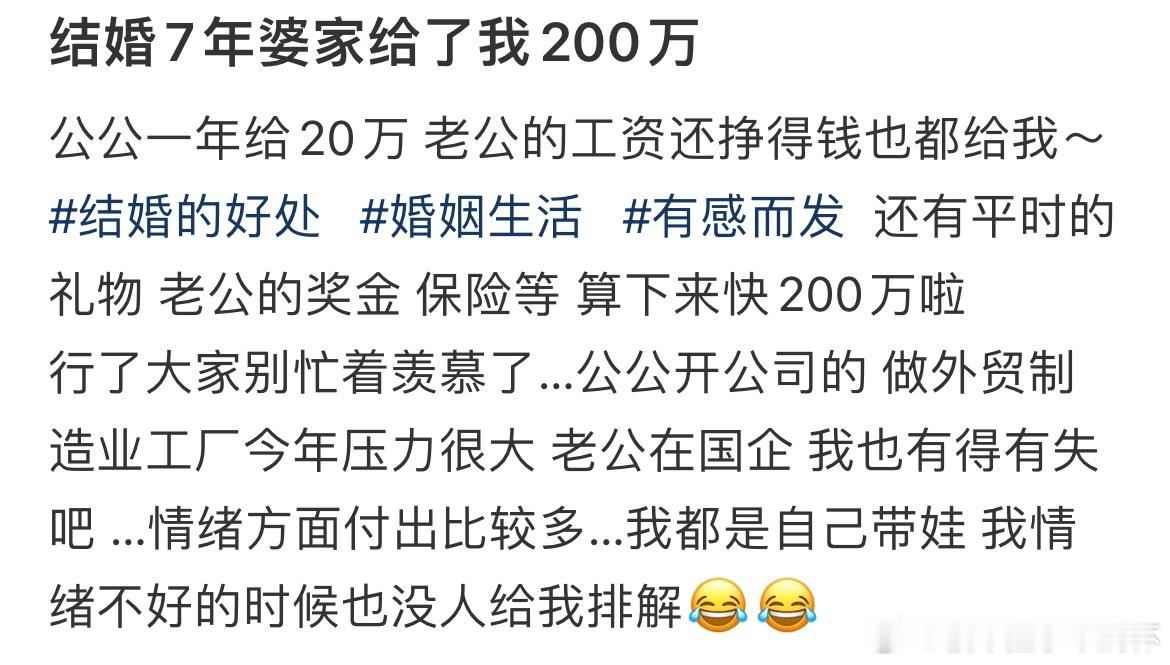 #结婚7年婆家给了我200万# 结婚7年婆家给了我200万#夏日整活日记# ​​