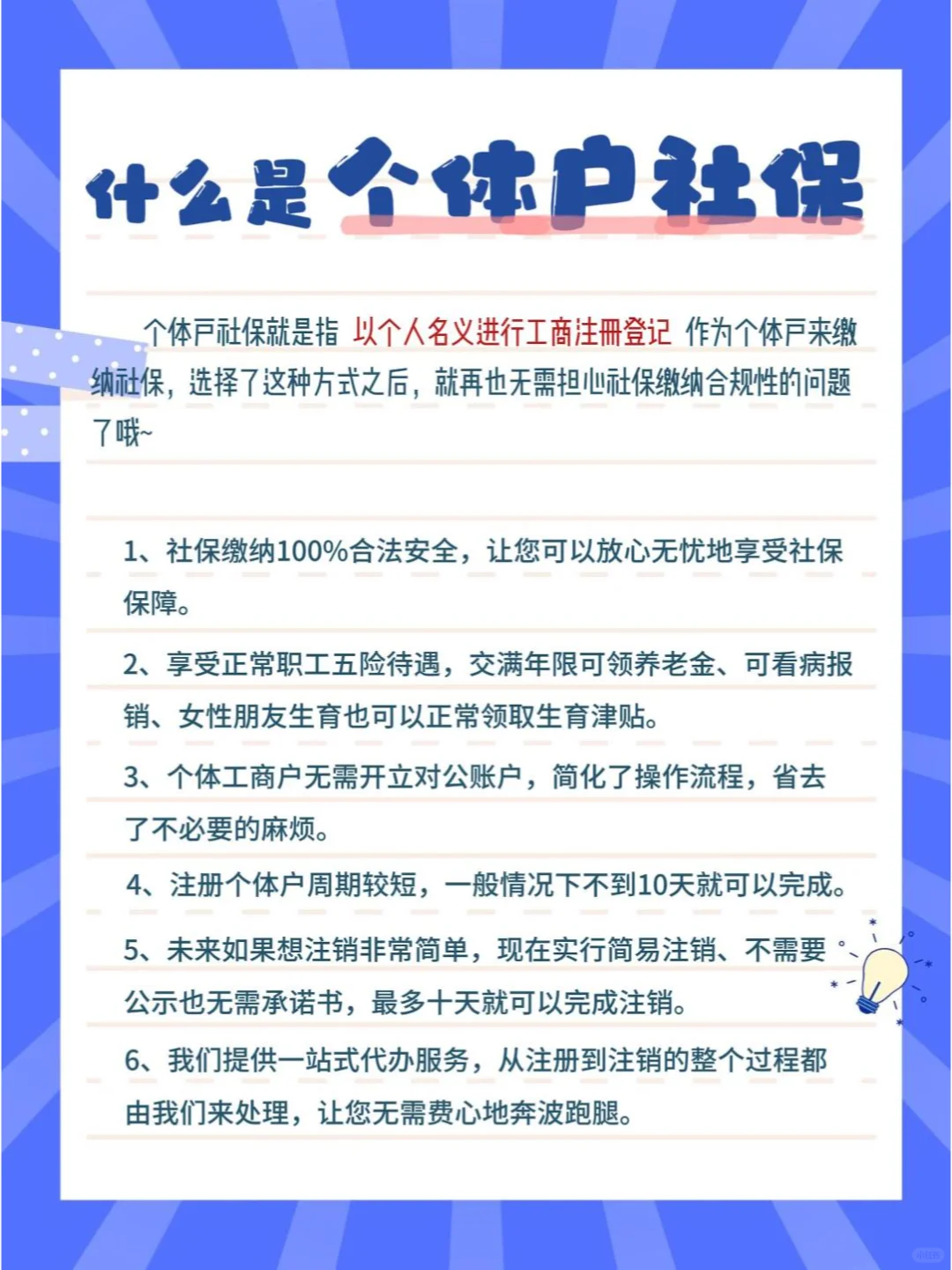 赶快码住！个体户社保小知识